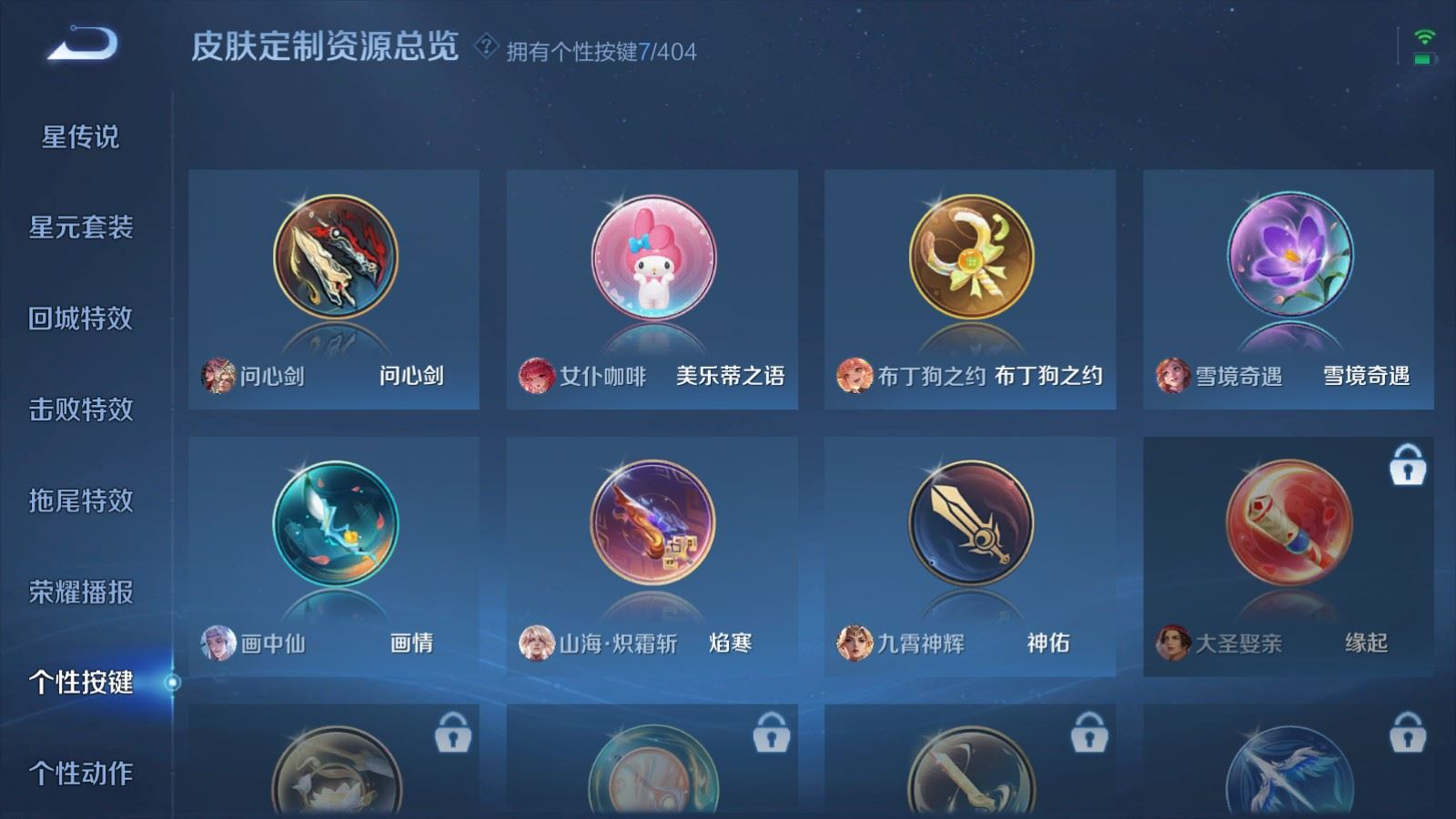 WZQM4362520王者荣耀账号详情图31