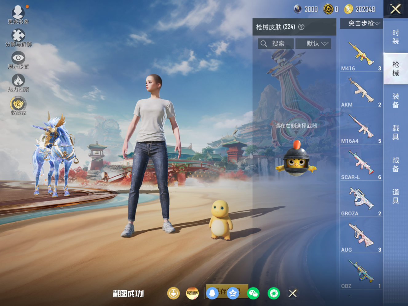 HPQM4211881和平精英账号详情图7 HPQM4211881和平精英账号详情图7
