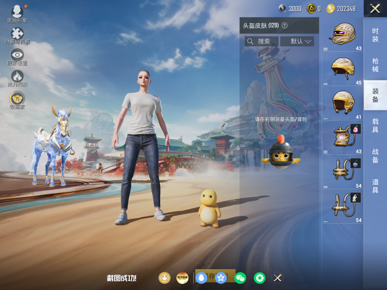 HPQM4211881和平精英账号详情图11 HPQM4211881和平精英账号详情图11