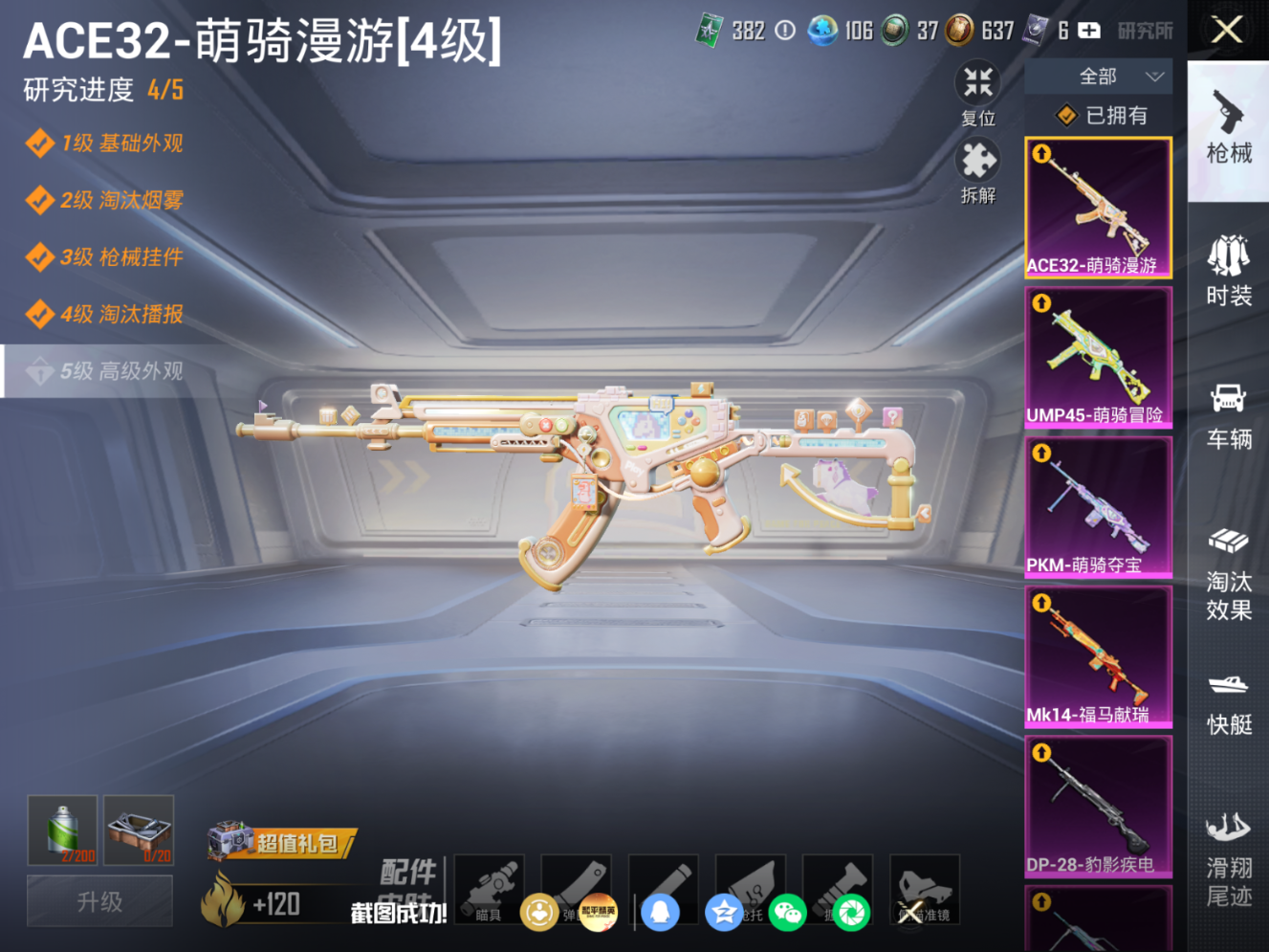 HPQM4211881和平精英账号详情图12 HPQM4211881和平精英账号详情图12
