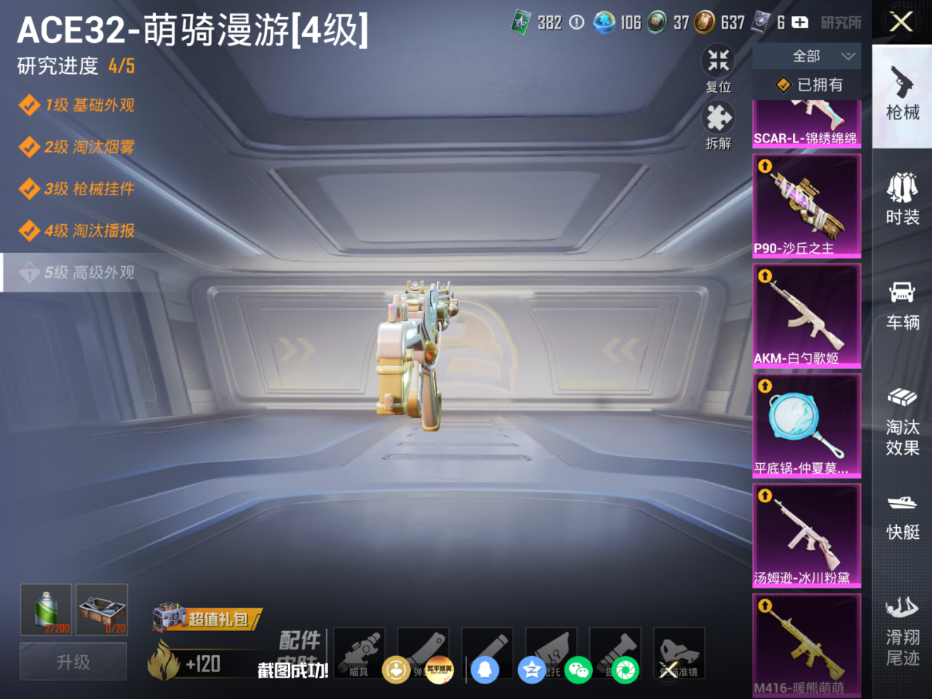 HPQM4211881和平精英账号详情图14 HPQM4211881和平精英账号详情图14