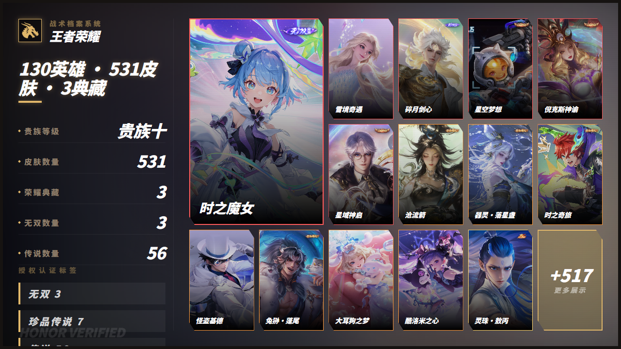 WZQM4362577王者荣耀账号详情图4