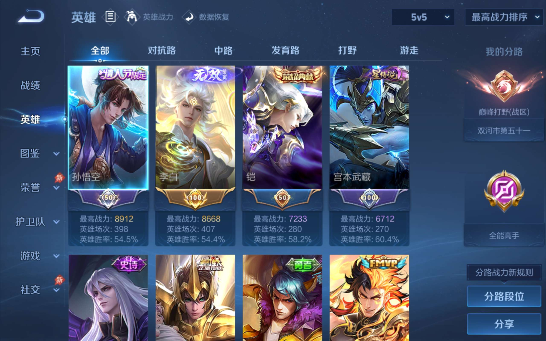 WZQM4362589王者荣耀账号详情图7