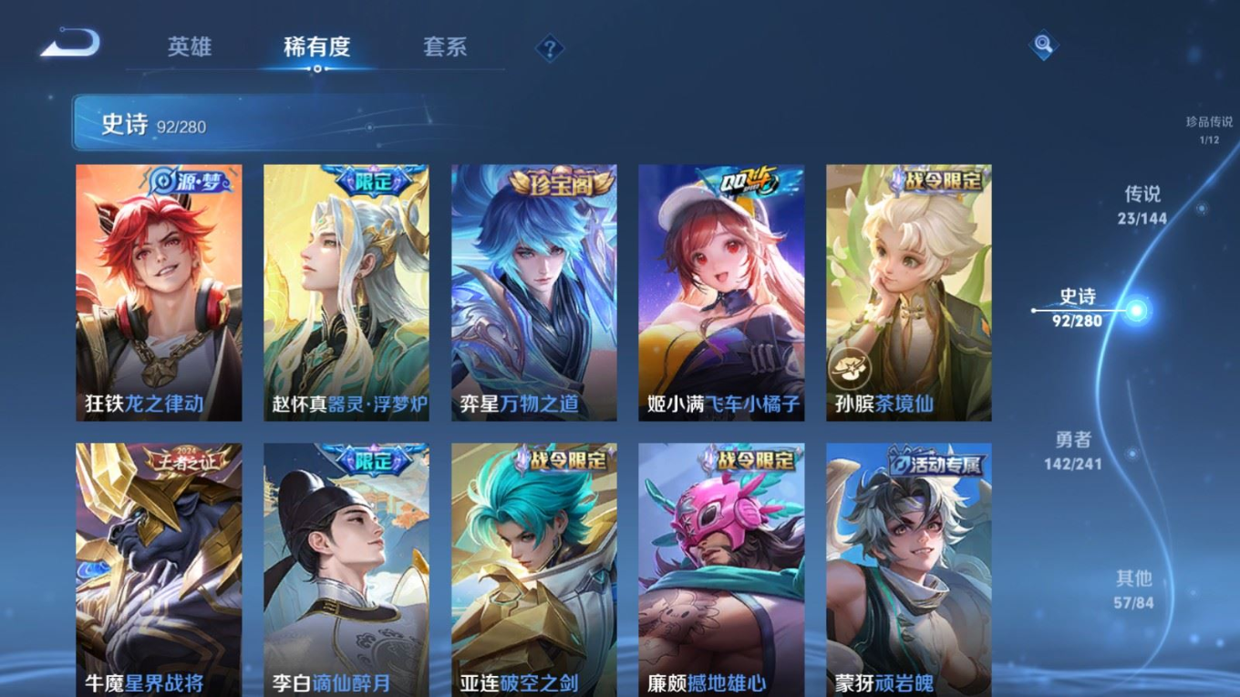 WZQM4362663王者荣耀账号详情图12 WZQM4362663王者荣耀账号详情图12