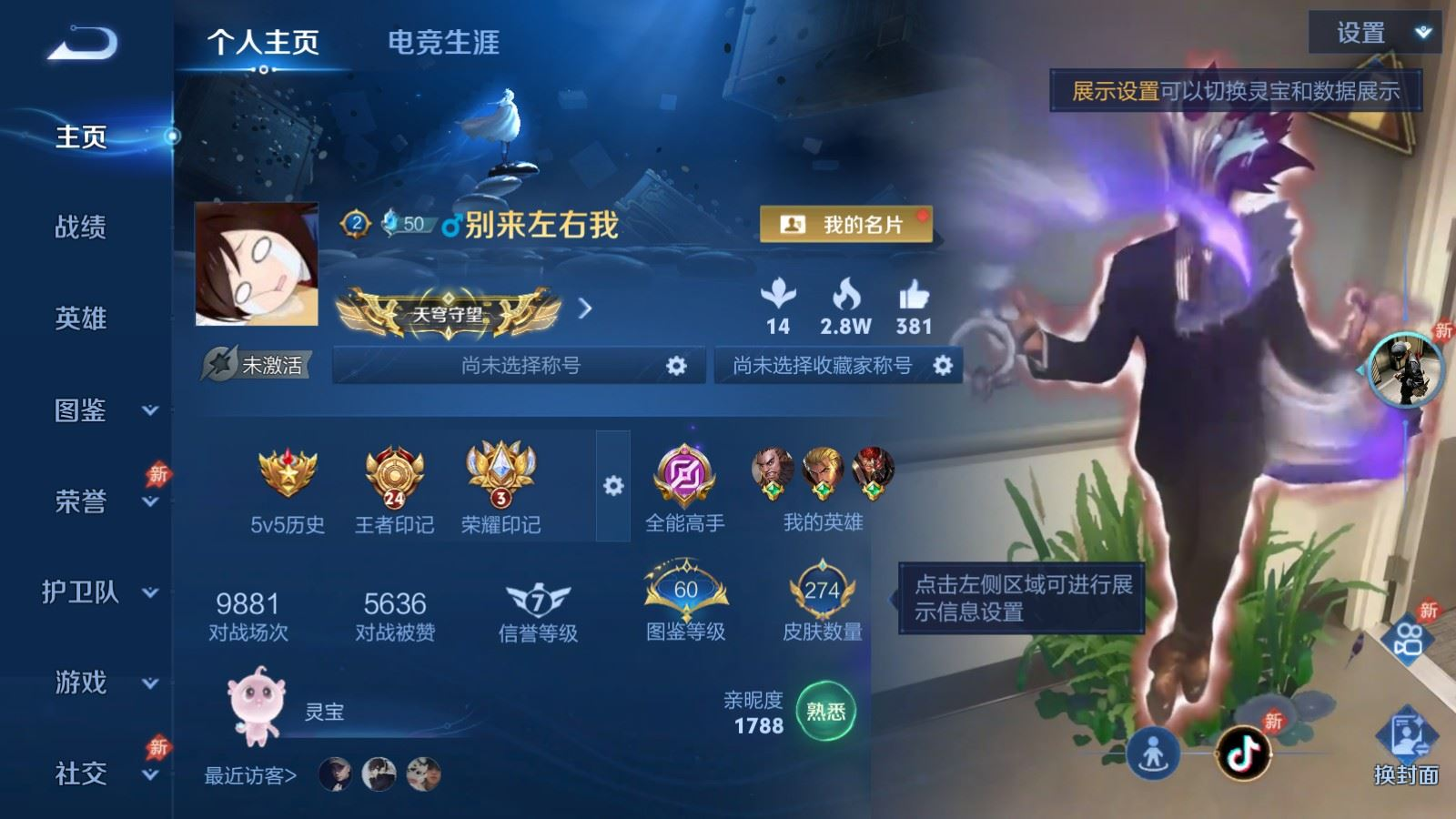 WZQM4362695王者荣耀账号详情图4 WZQM4362695王者荣耀账号详情图4