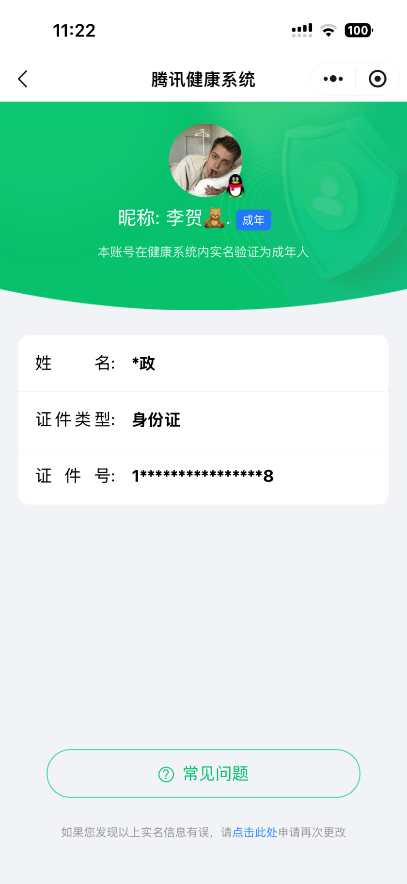 王者荣耀账号苹果QQ[19779195]【精品号手慢无】贵8，340皮肤 2典藏 16传说 98星元 1天幕 10按键，