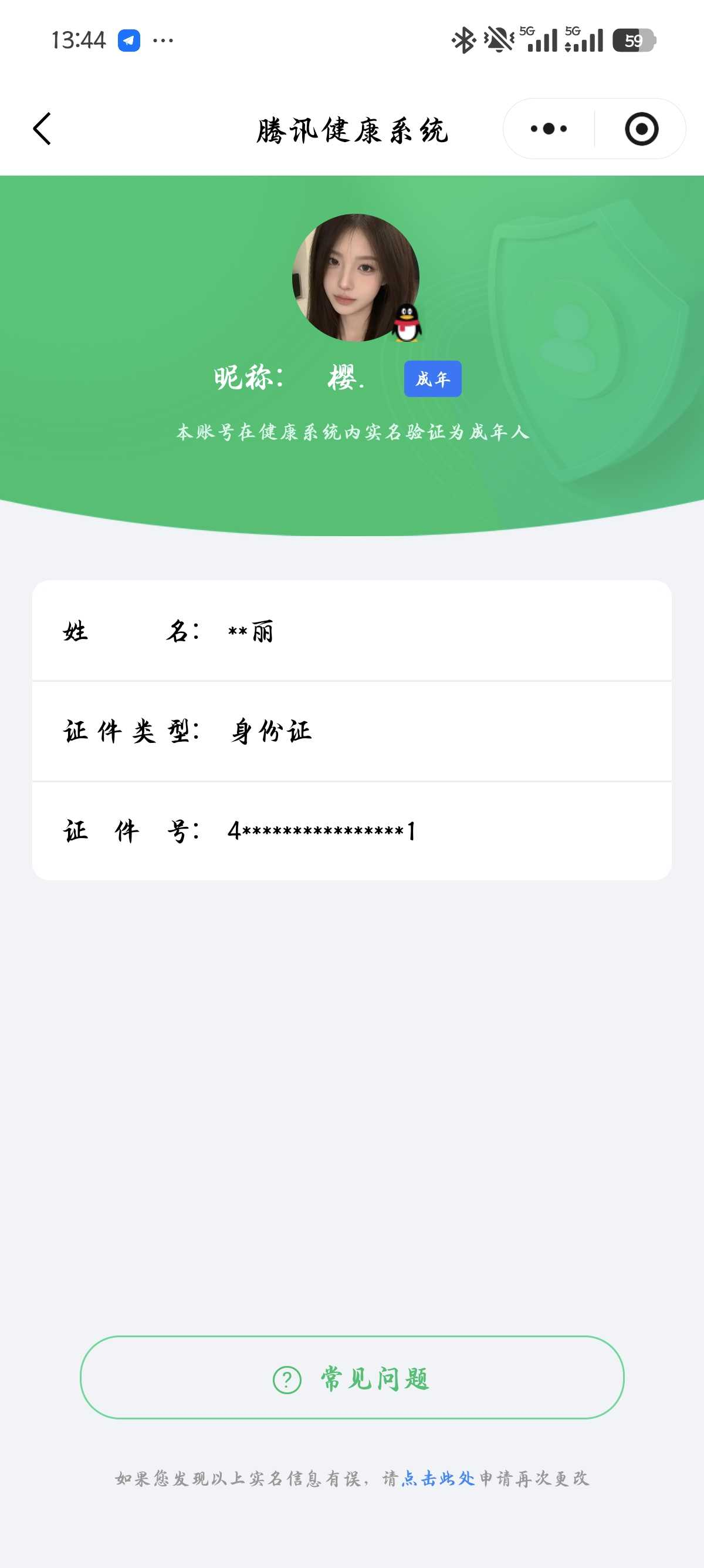 王者荣耀账号安卓QQq钱包注册不满15天无法注销【精品号手慢无】背包，铭文，积分夺宝以实际上号为准！v7，234皮肤 1