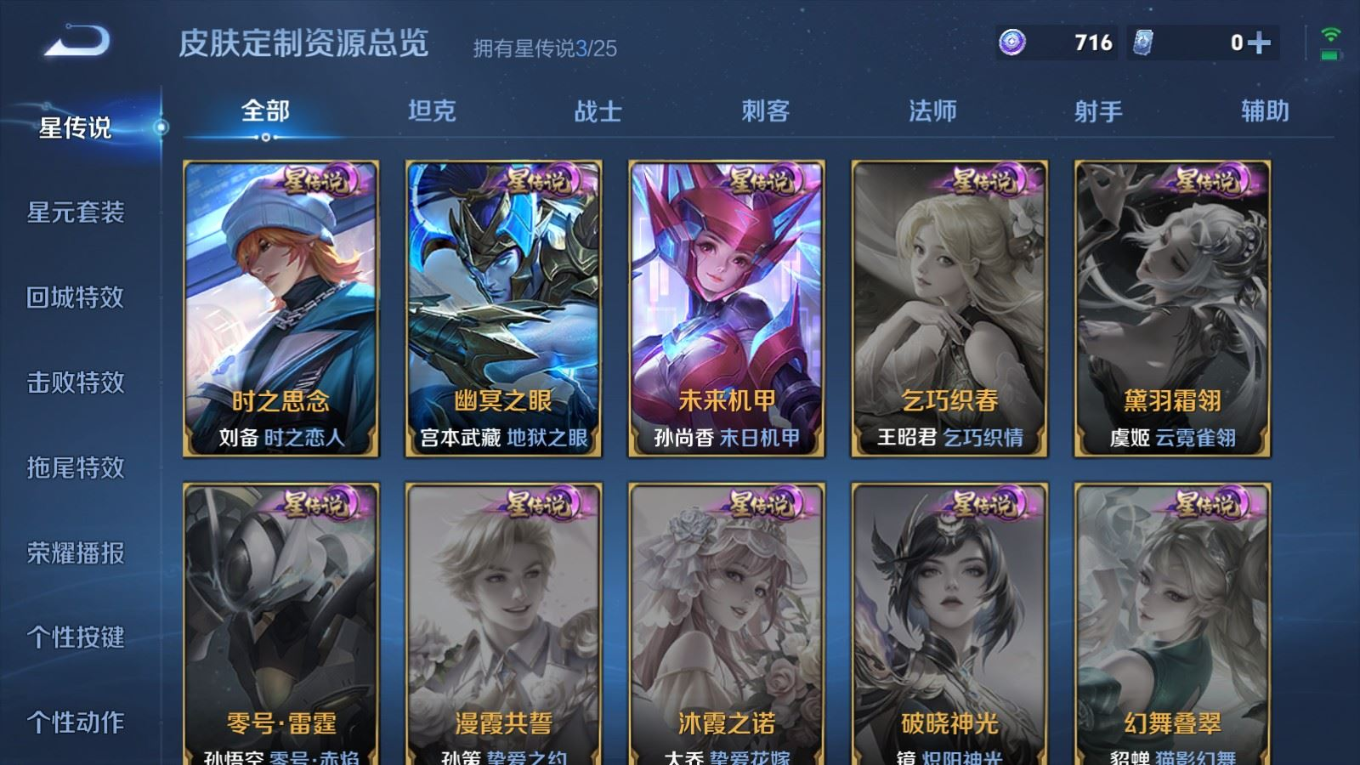 WZQM4363106王者荣耀账号详情图24 WZQM4363106王者荣耀账号详情图24