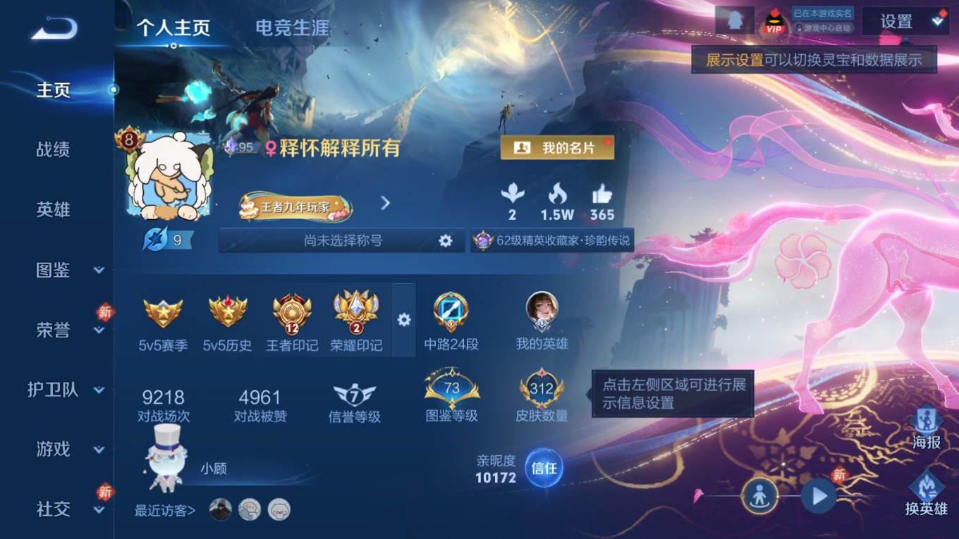 WZQM4363218王者荣耀账号详情图9