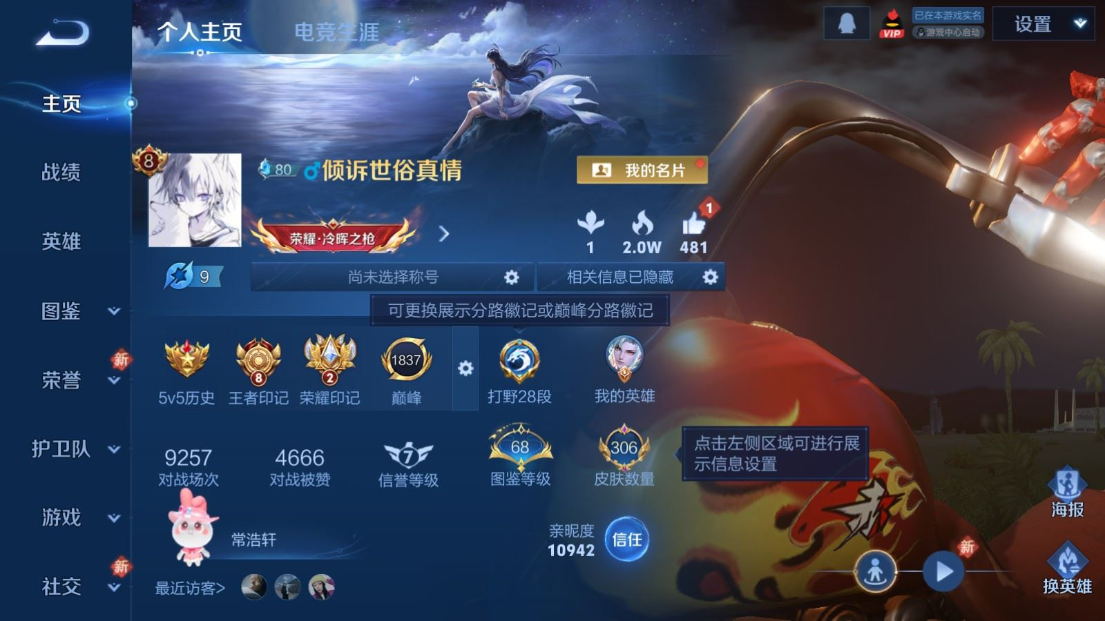 WZQM4363393王者荣耀账号详情图22