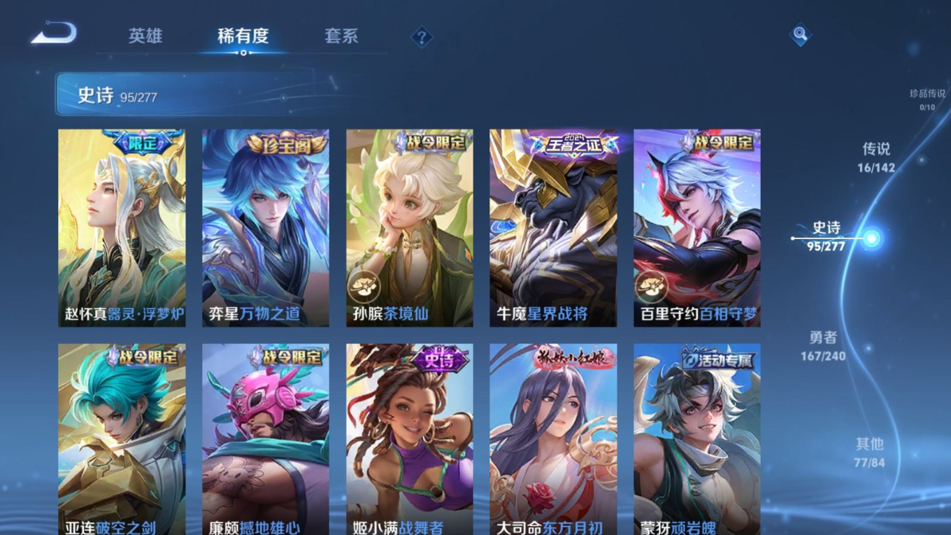 WZQM4363394王者荣耀账号详情图17 WZQM4363394王者荣耀账号详情图17