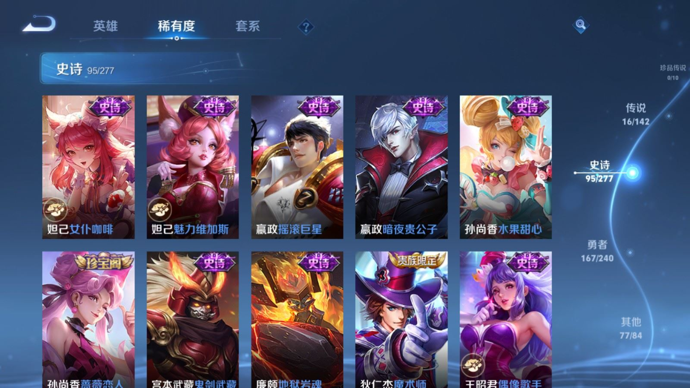 WZQM4363394王者荣耀账号详情图4 WZQM4363394王者荣耀账号详情图4