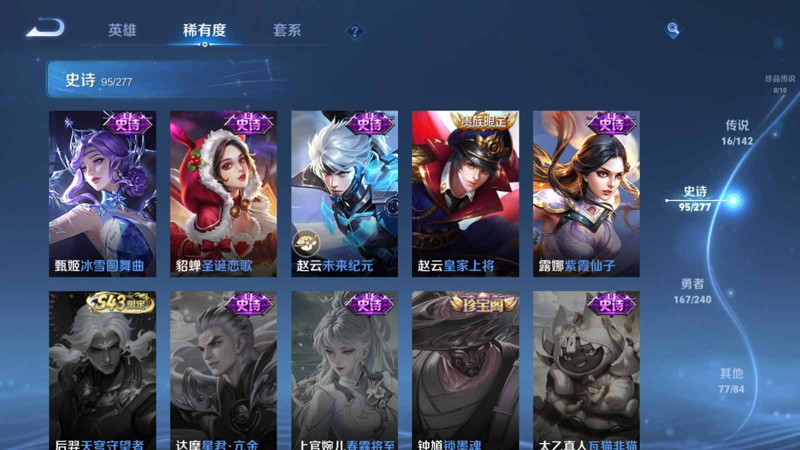 WZQM4363394王者荣耀账号详情图24 WZQM4363394王者荣耀账号详情图24