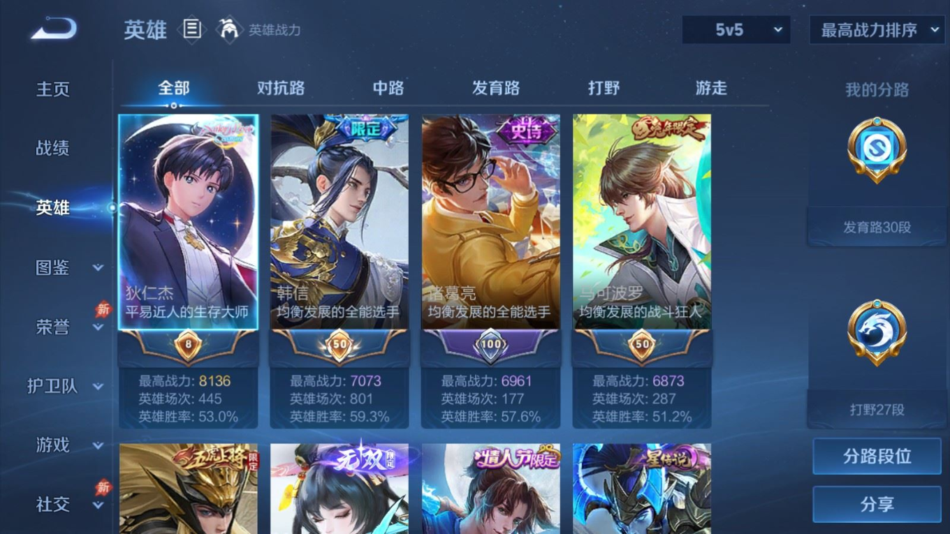 WZQM4363473王者荣耀账号详情图4