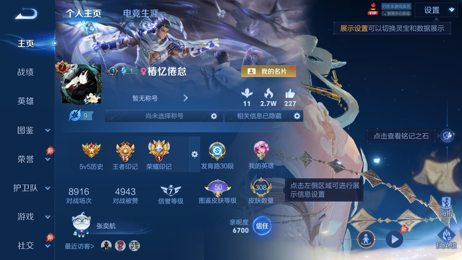 WZQM4363473王者荣耀账号详情图24