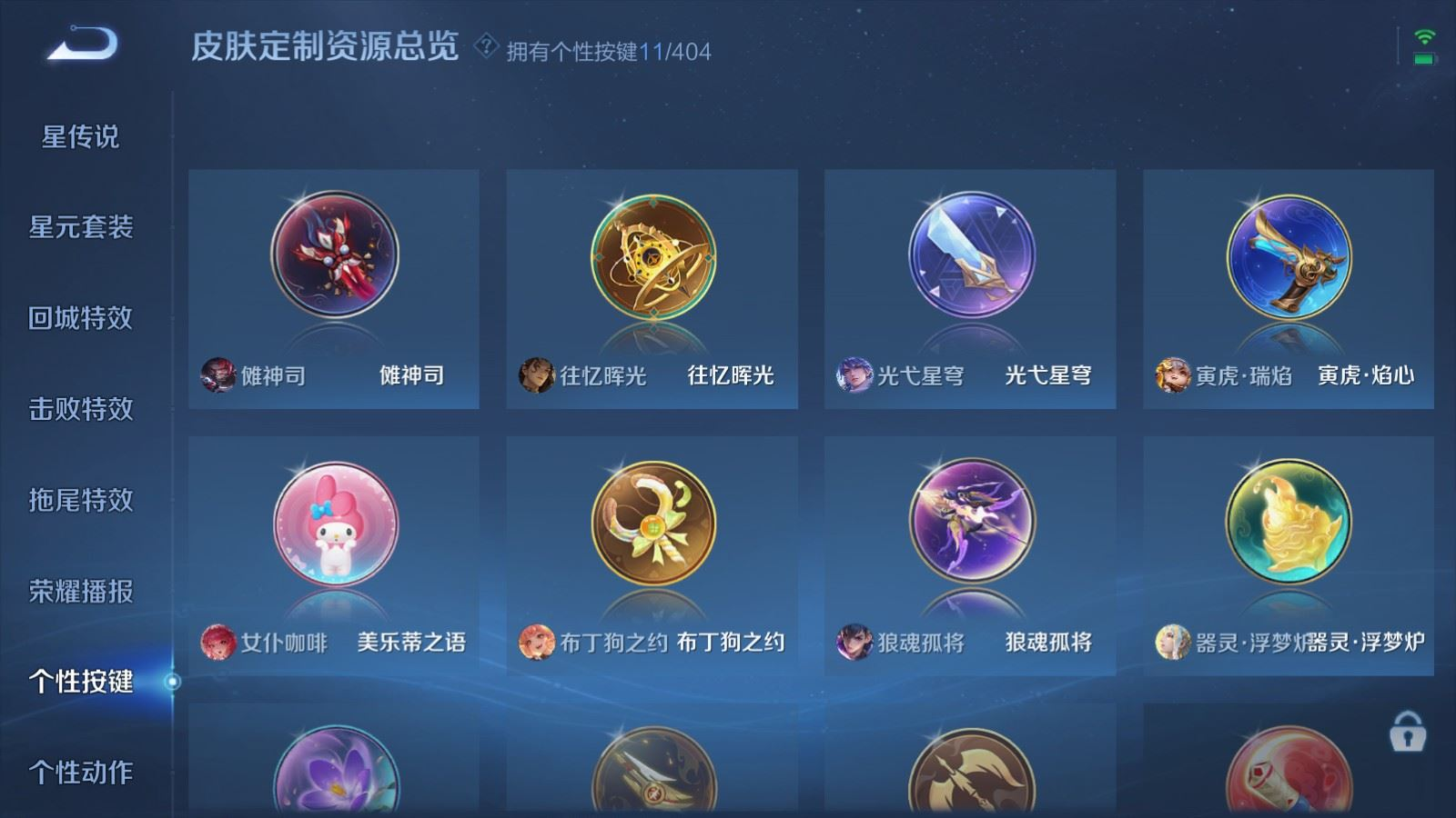 WZQM4363476王者荣耀账号详情图12 WZQM4363476王者荣耀账号详情图12