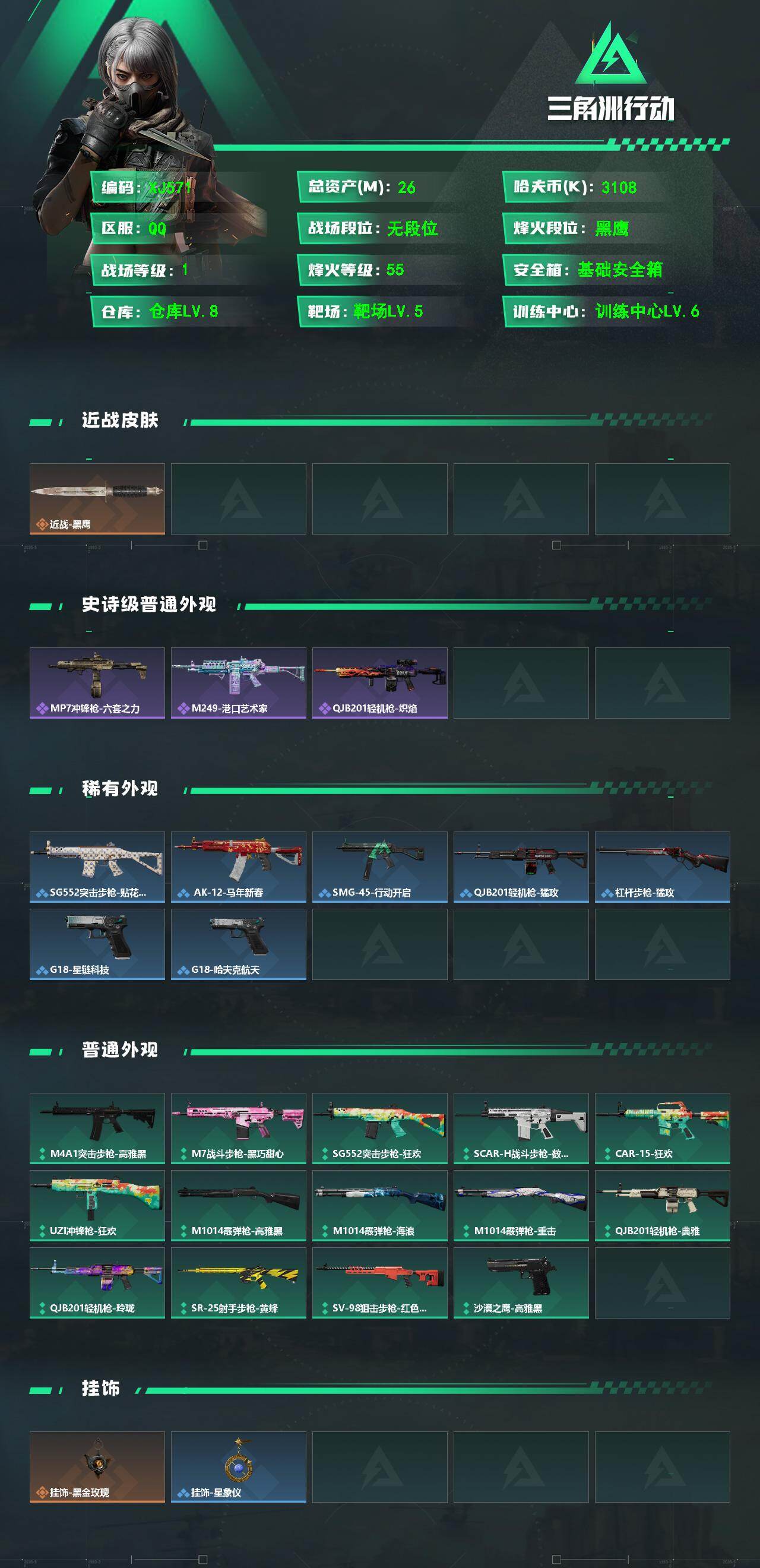 SJZCMW4133982三角洲行动账号详情图3