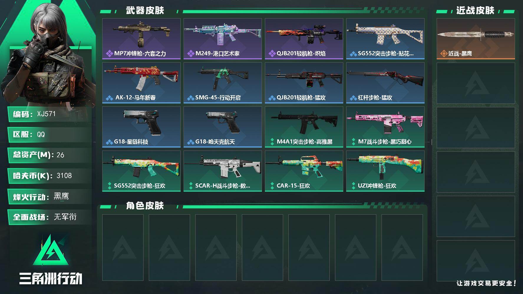 SJZCMW4133982三角洲行动账号详情图2