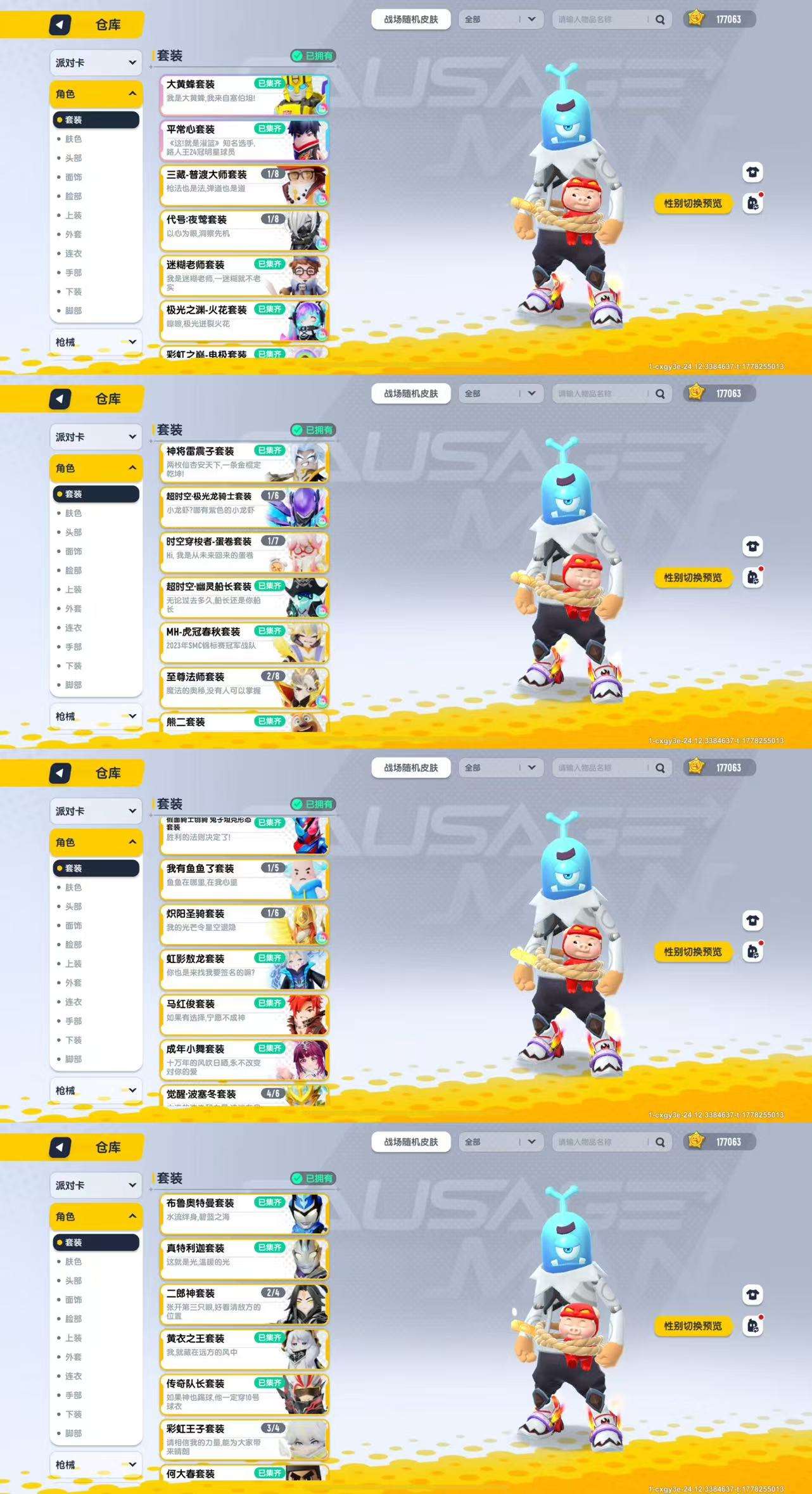 【香肠派对】安卓官方/taptap账号 账号 158元-星云网络游戏交易网