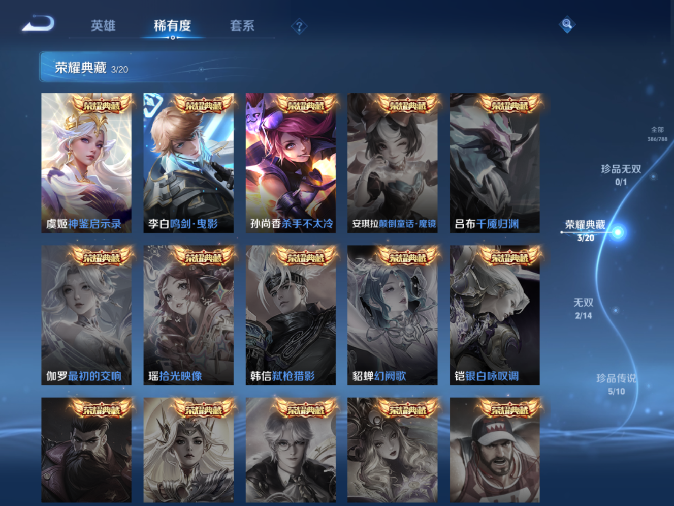 WZQM4363532王者荣耀账号详情图15 WZQM4363532王者荣耀账号详情图15