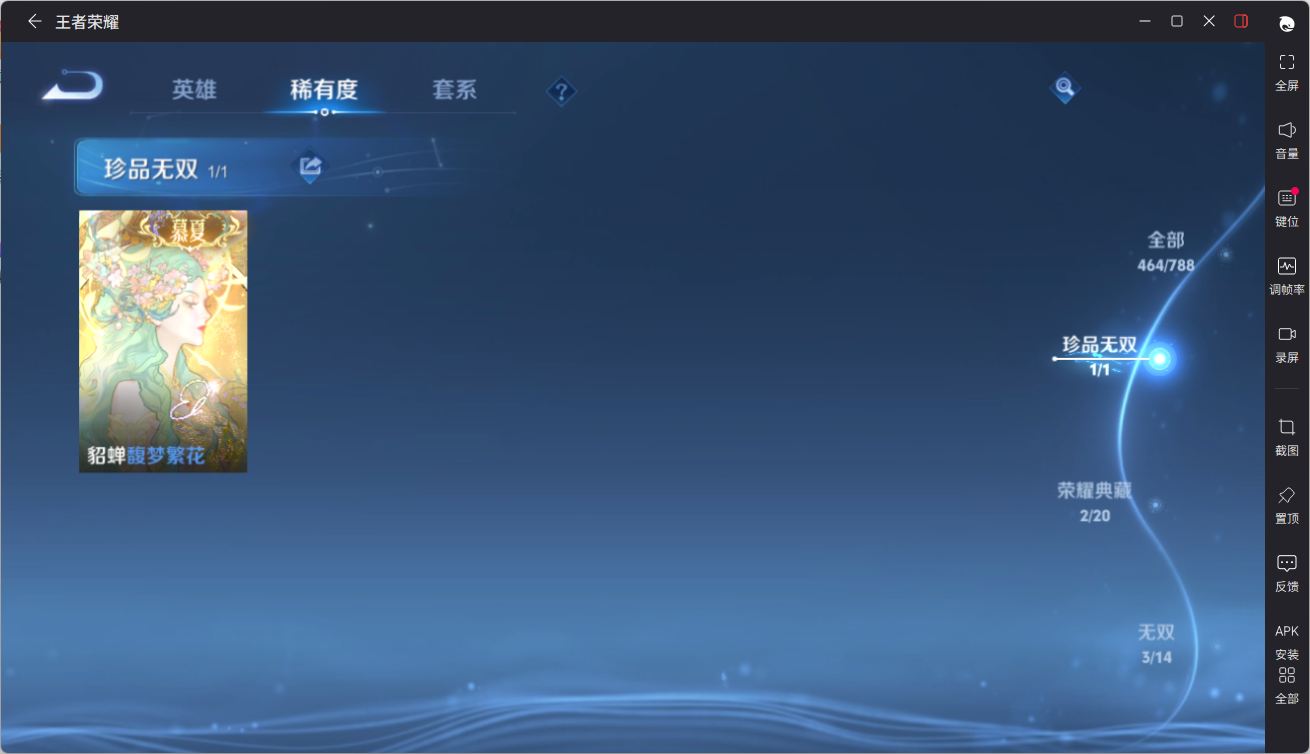 WZQM4364473王者荣耀账号详情图7