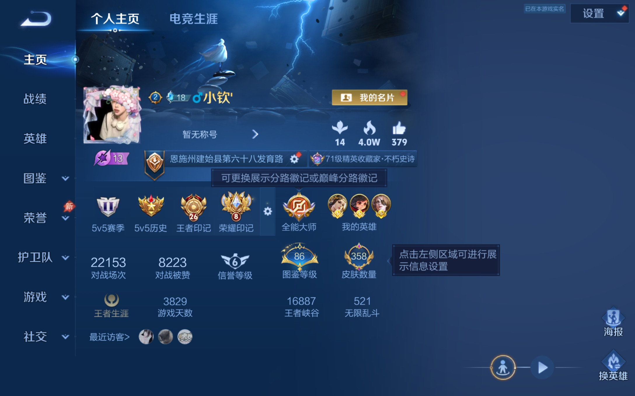 WZQM4363588王者荣耀账号详情图15