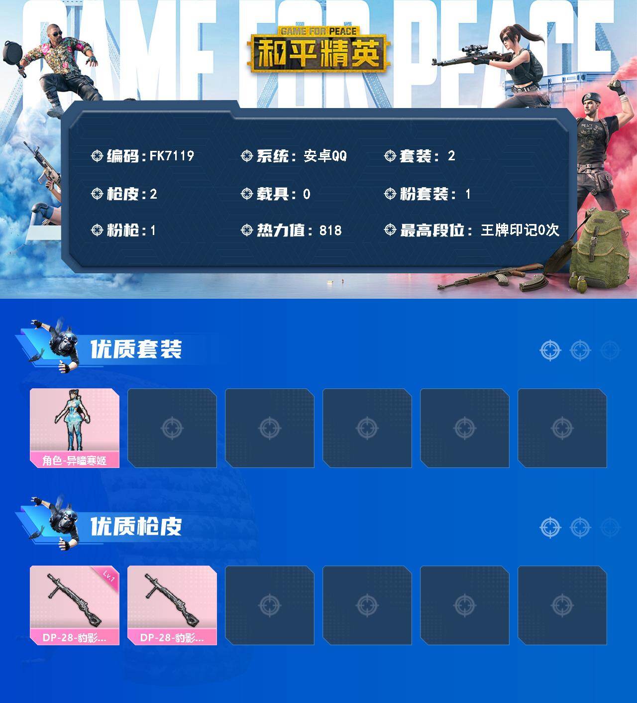 HPCMW4229780和平精英账号详情图2 HPCMW4229780和平精英账号详情图2