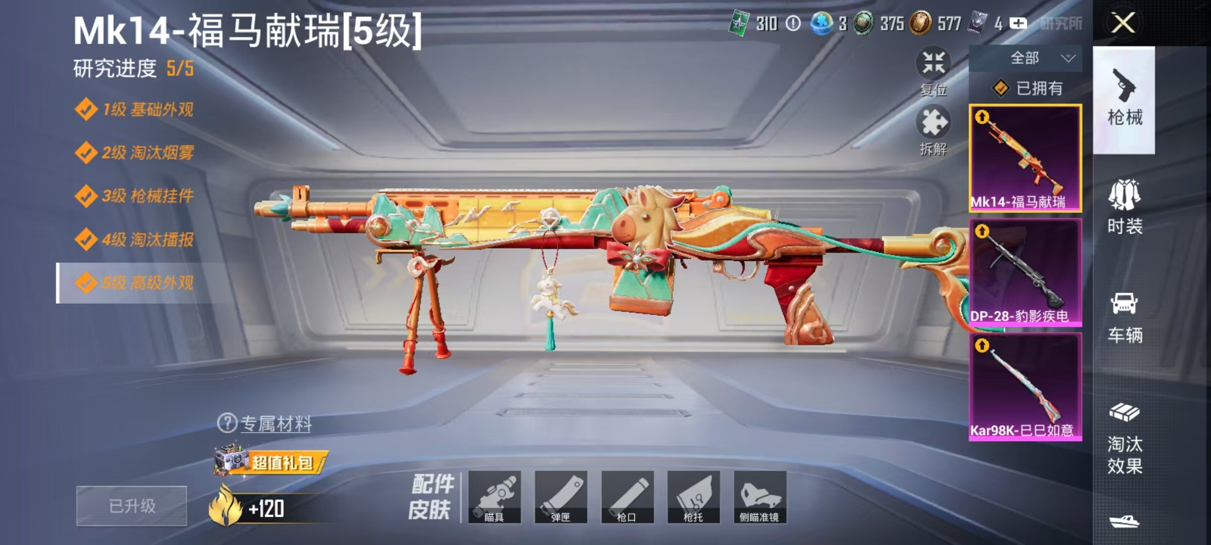 HPCMW4229808和平精英账号详情图12