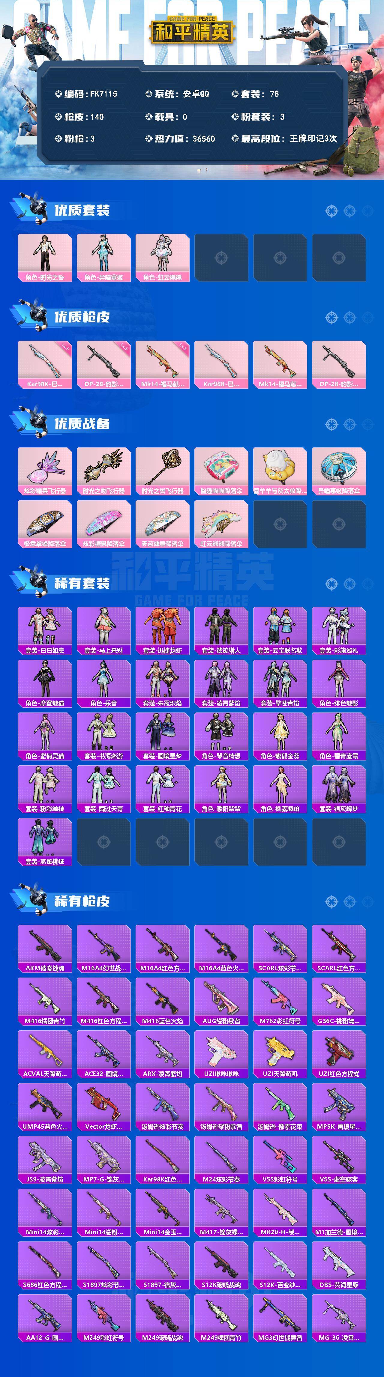HPCMW4229808和平精英账号详情图2