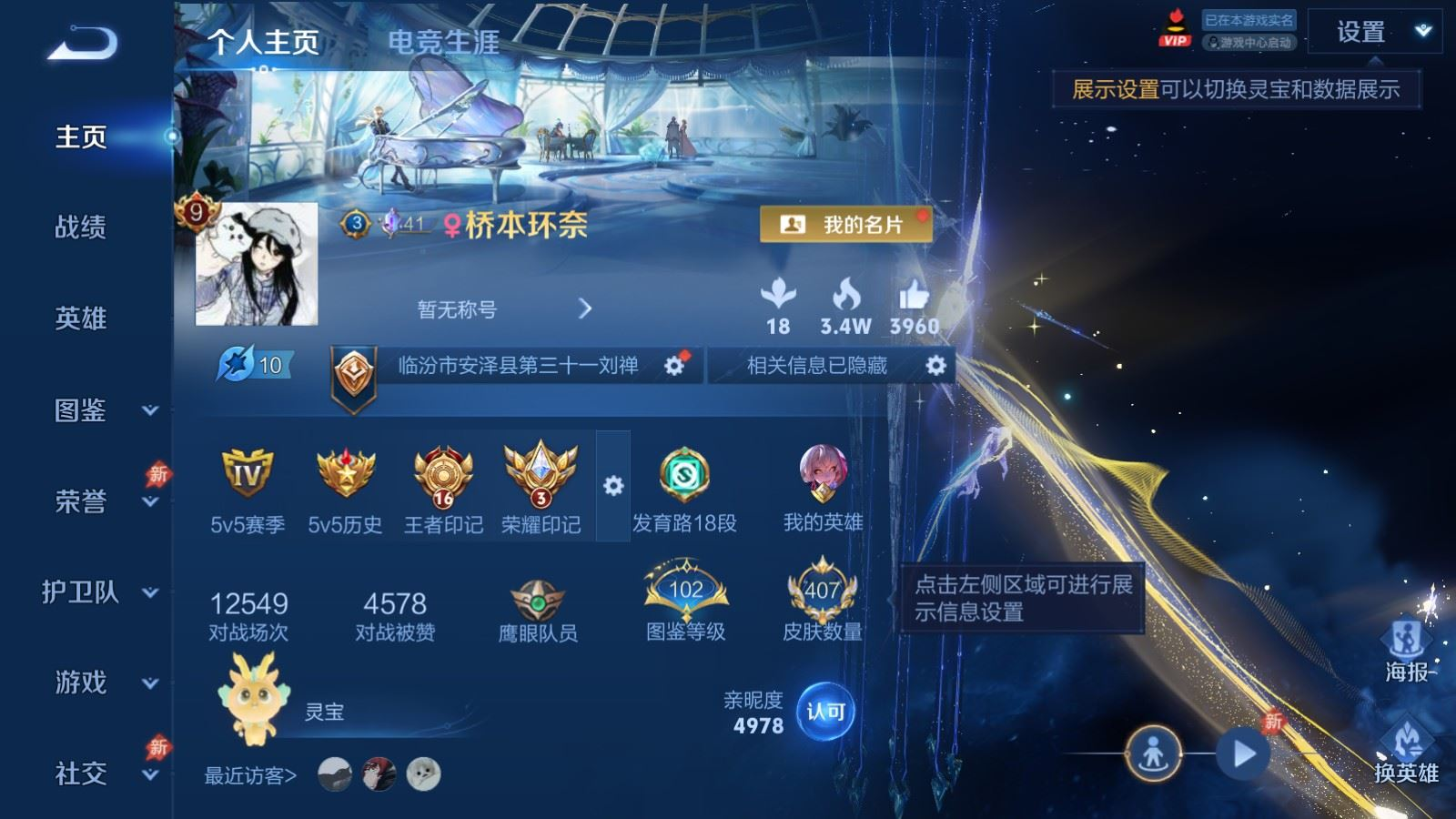 WZQM4364000王者荣耀账号详情图3