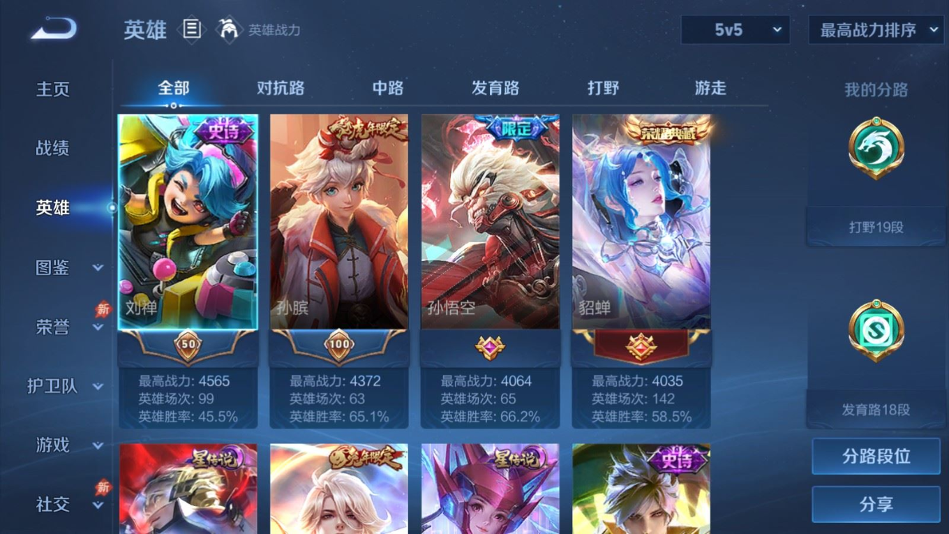 WZQM4364000王者荣耀账号详情图4