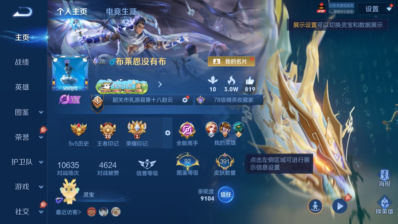 WZQM4364001王者荣耀账号详情图8