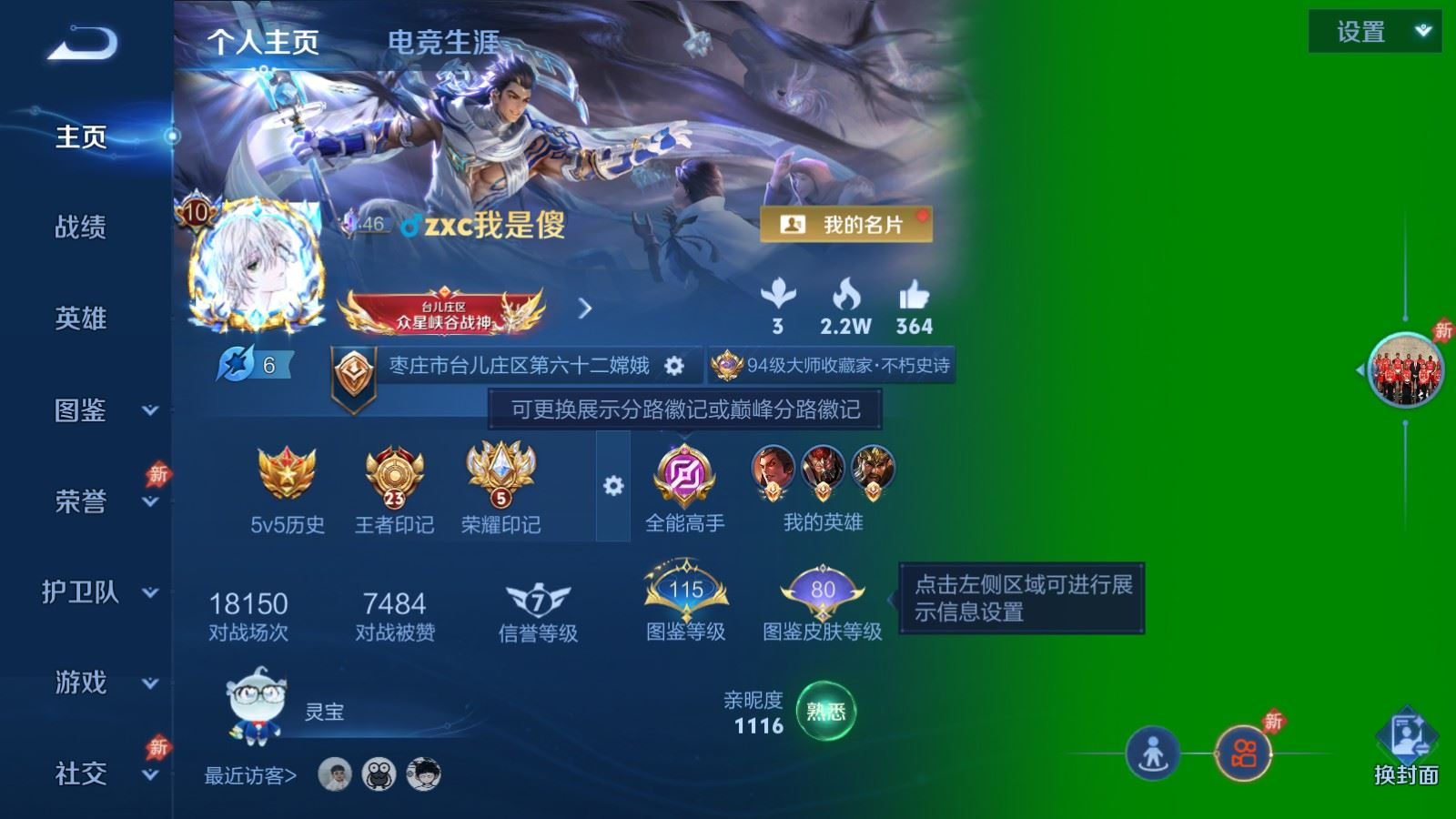 WZQM4364002王者荣耀账号详情图29