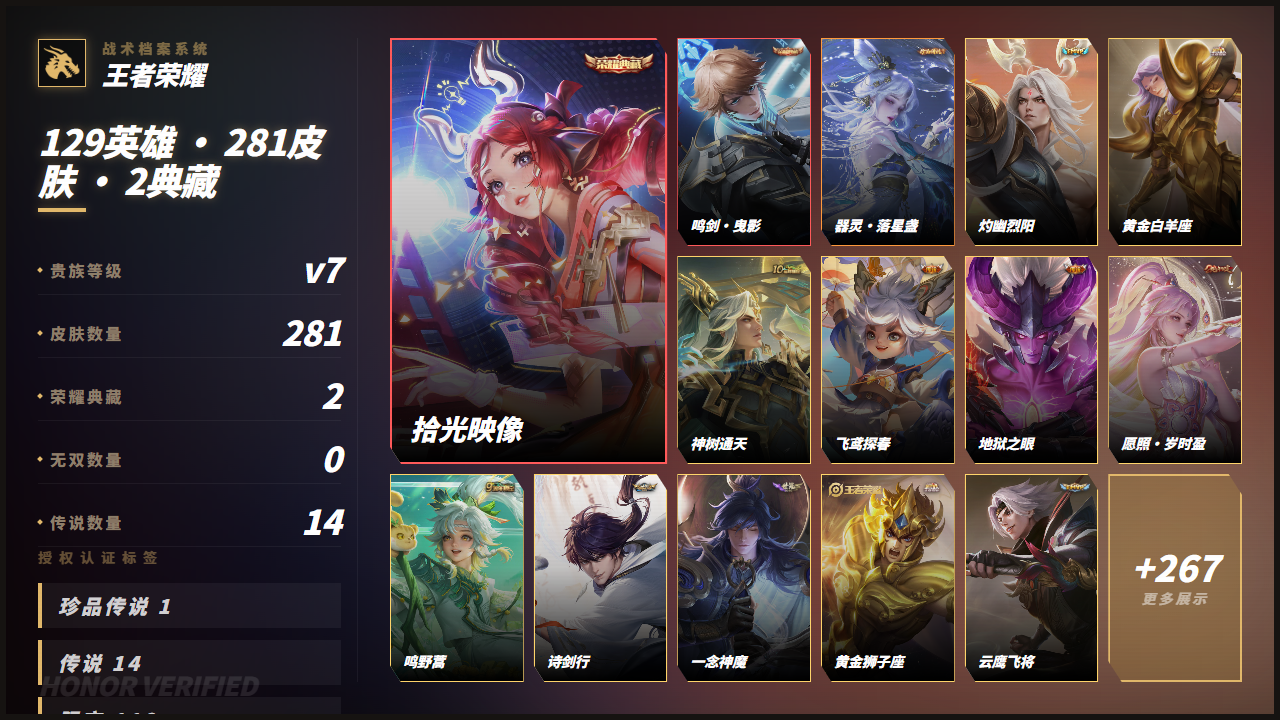 WZQM4364039王者荣耀账号详情图3