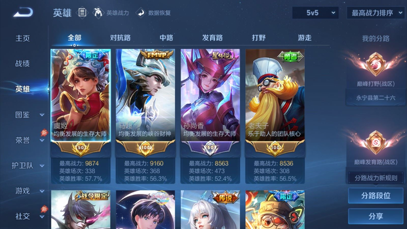 WZQM4364684王者荣耀账号详情图8 WZQM4364684王者荣耀账号详情图8