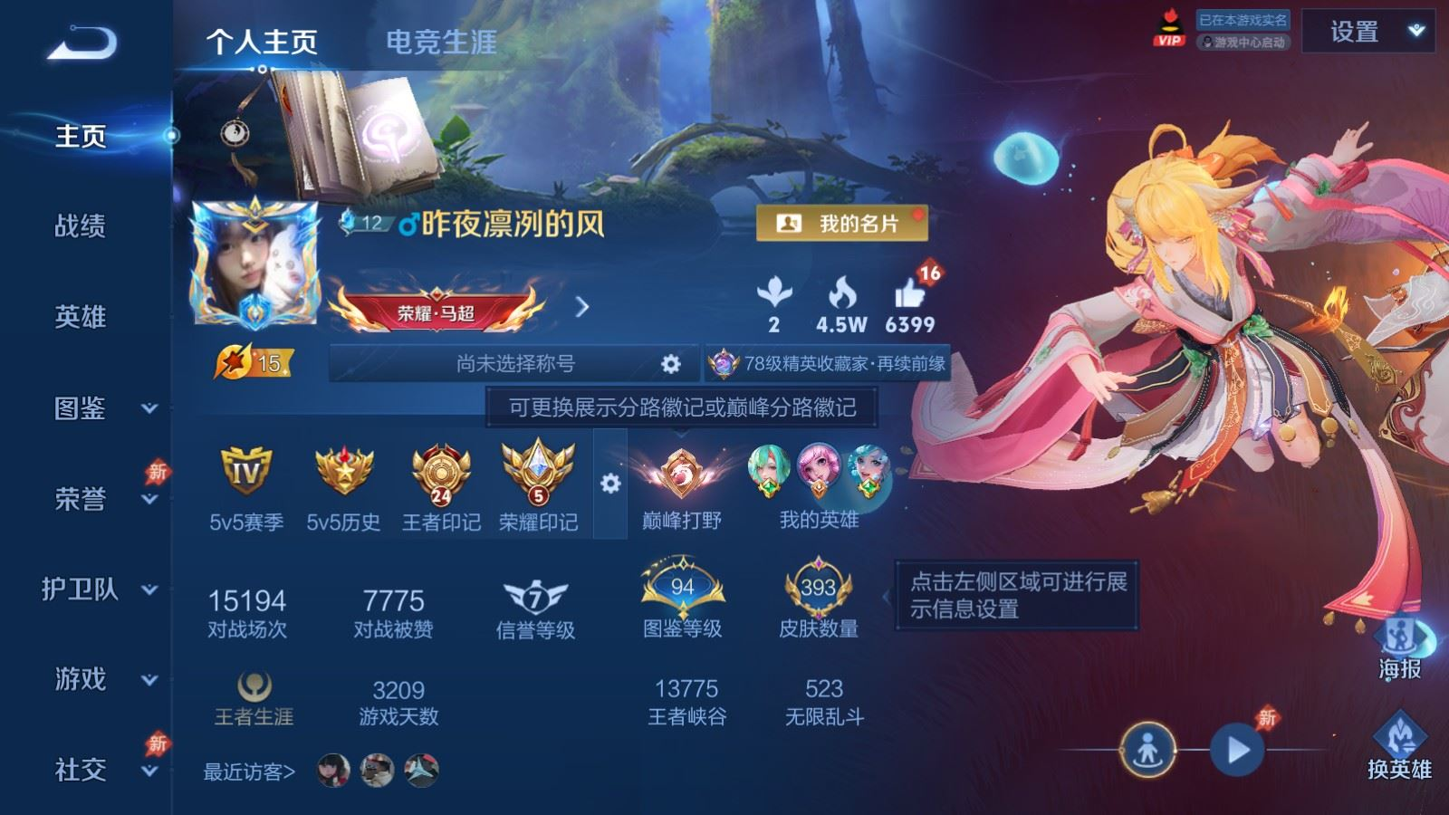 WZQM4364684王者荣耀账号详情图11 WZQM4364684王者荣耀账号详情图11