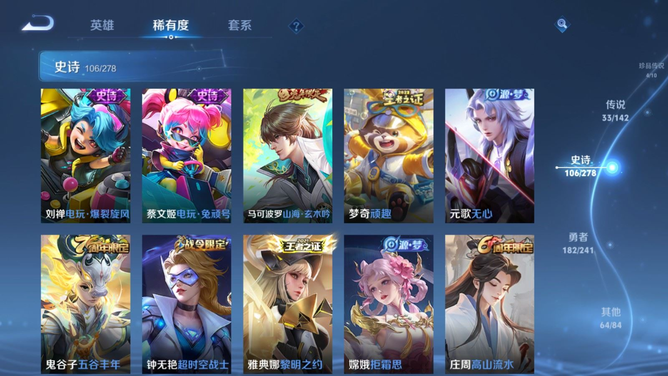 WZQM4364684王者荣耀账号详情图23 WZQM4364684王者荣耀账号详情图23