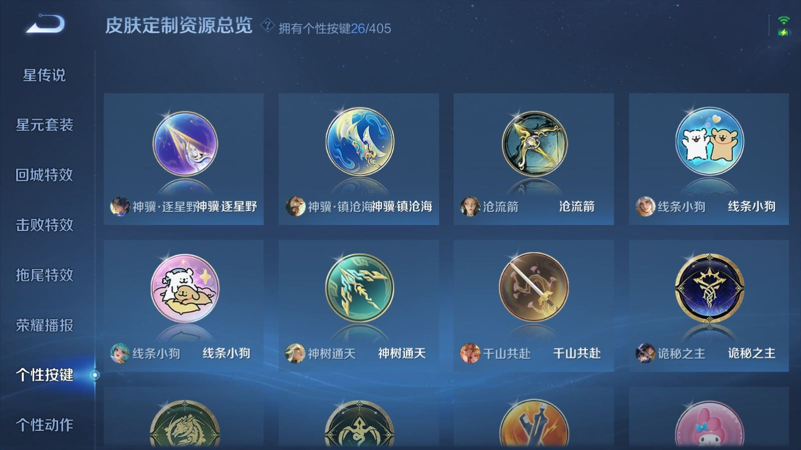 WZQM4364684王者荣耀账号详情图30 WZQM4364684王者荣耀账号详情图30