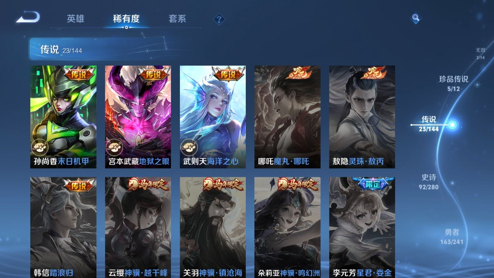 WZQM4364765王者荣耀账号详情图14