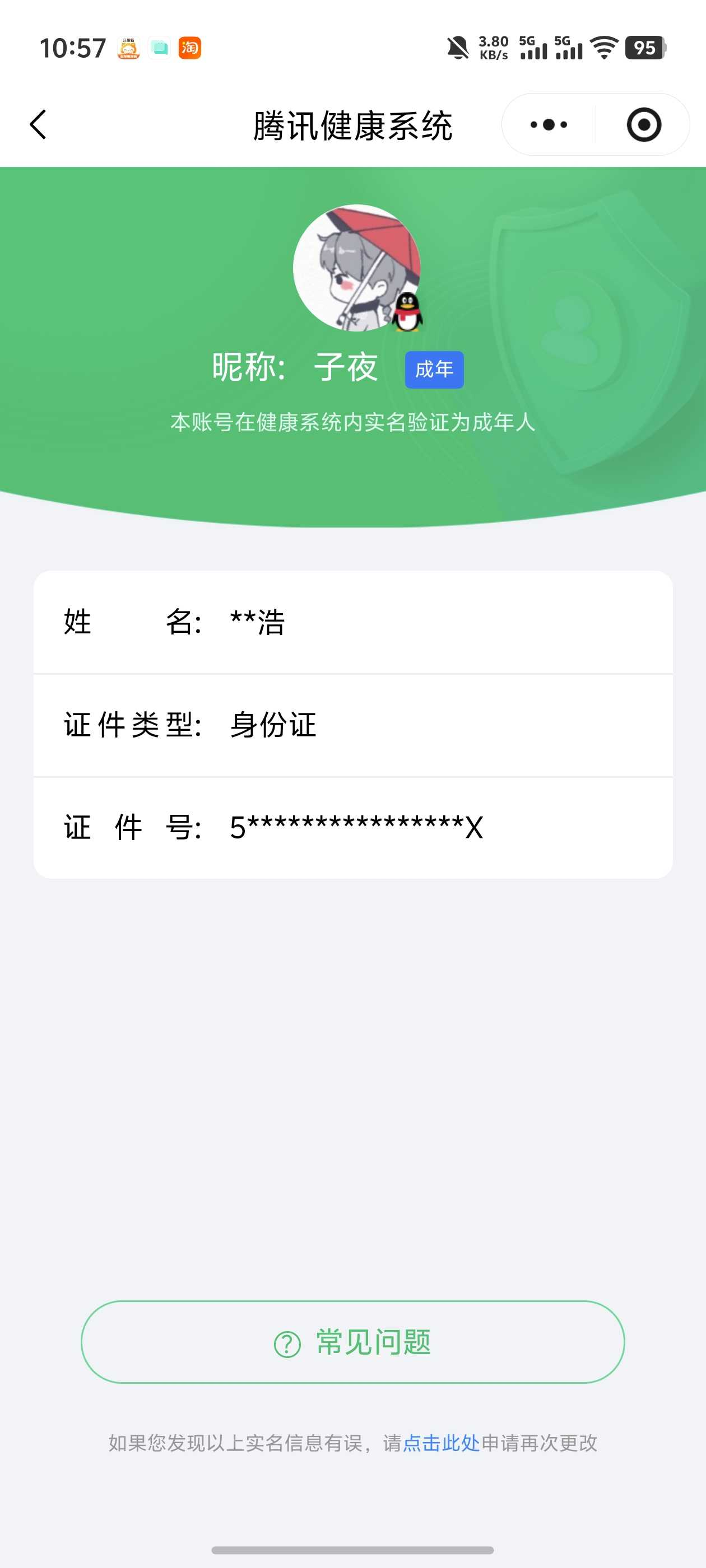 王者荣耀账号安卓QQ【精品号手慢无】 v7 277皮肤 1水 1珍品传说 8传说 45星元 2天幕 16按键  九霄神辉