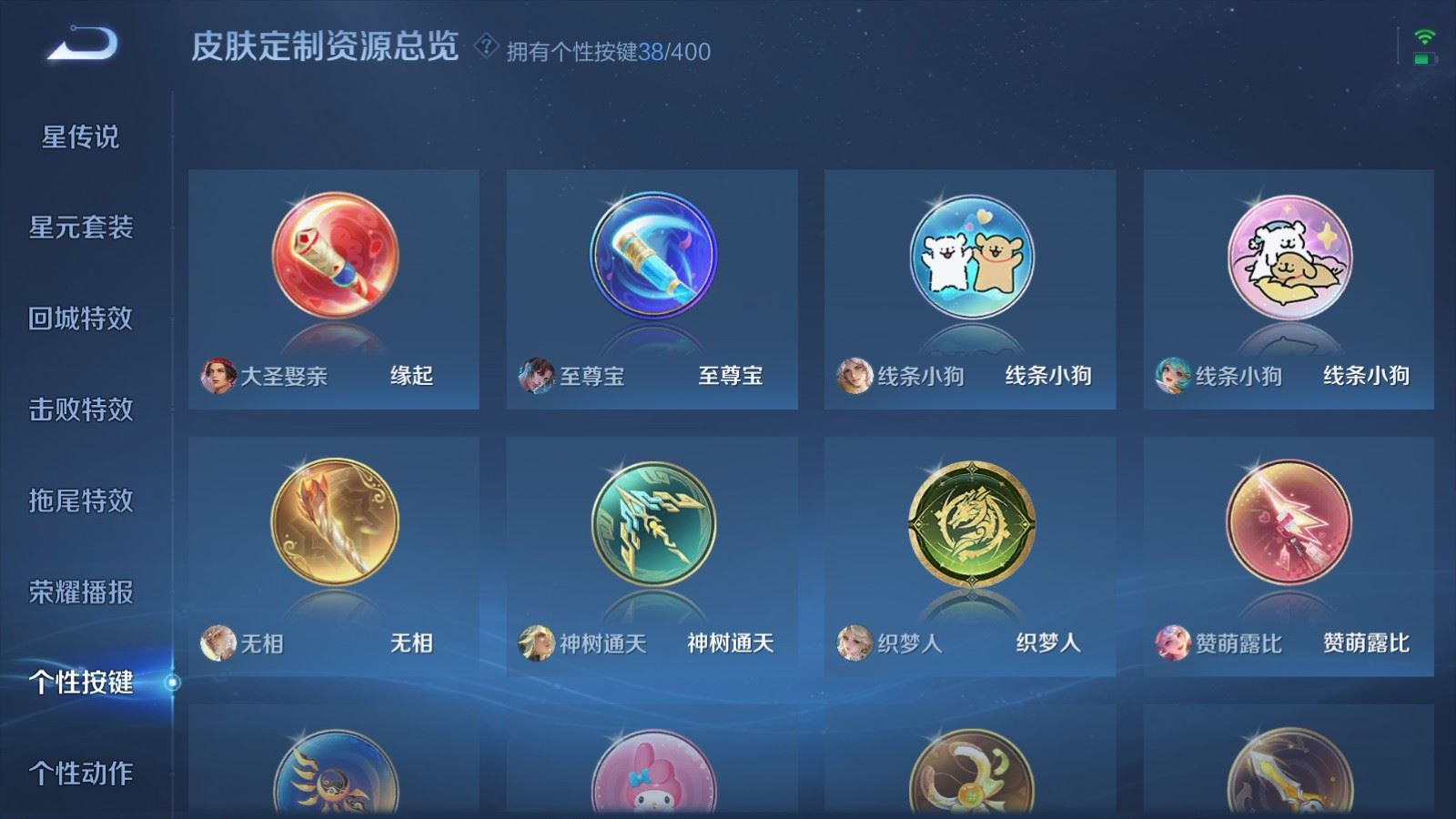 WZQM4365001王者荣耀账号详情图31