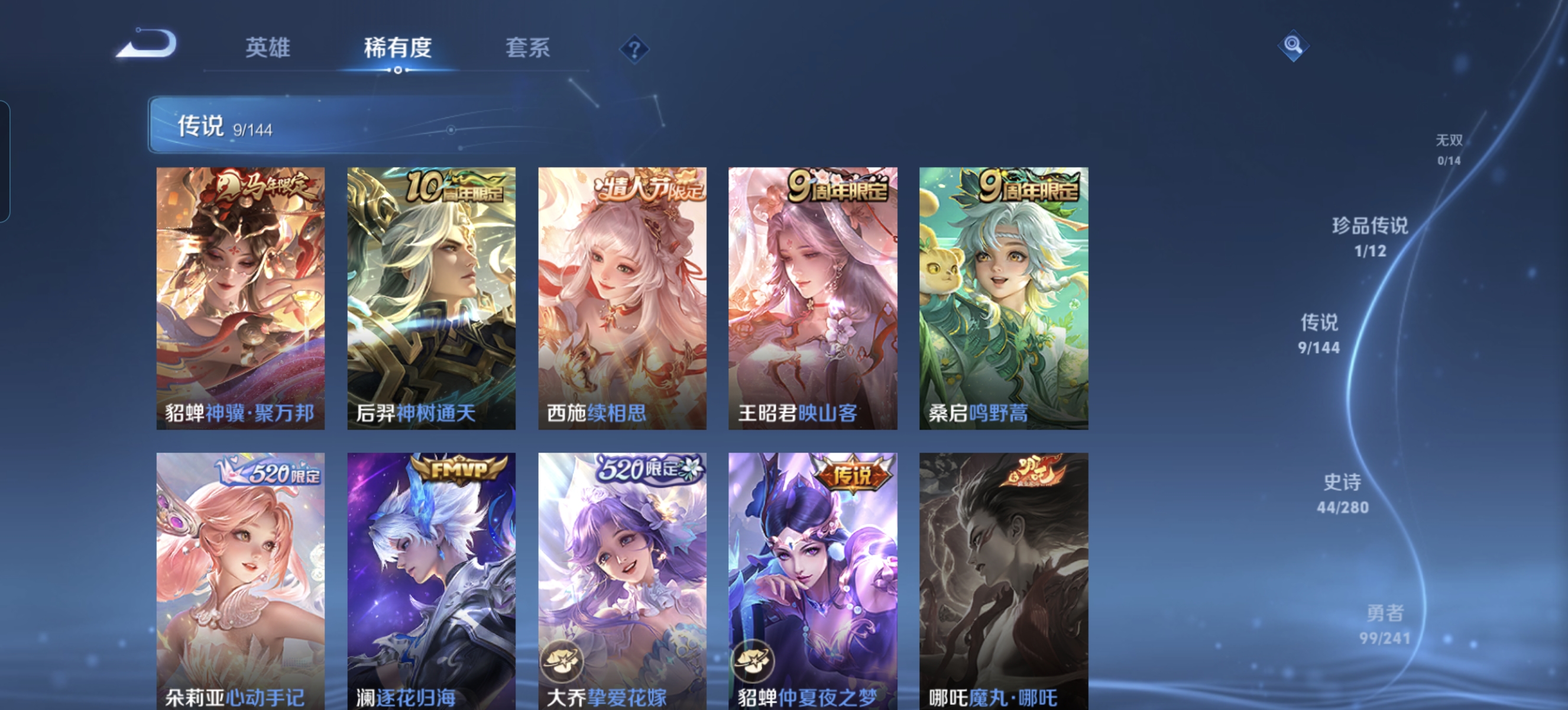 WZLX4371602王者荣耀账号详情图5