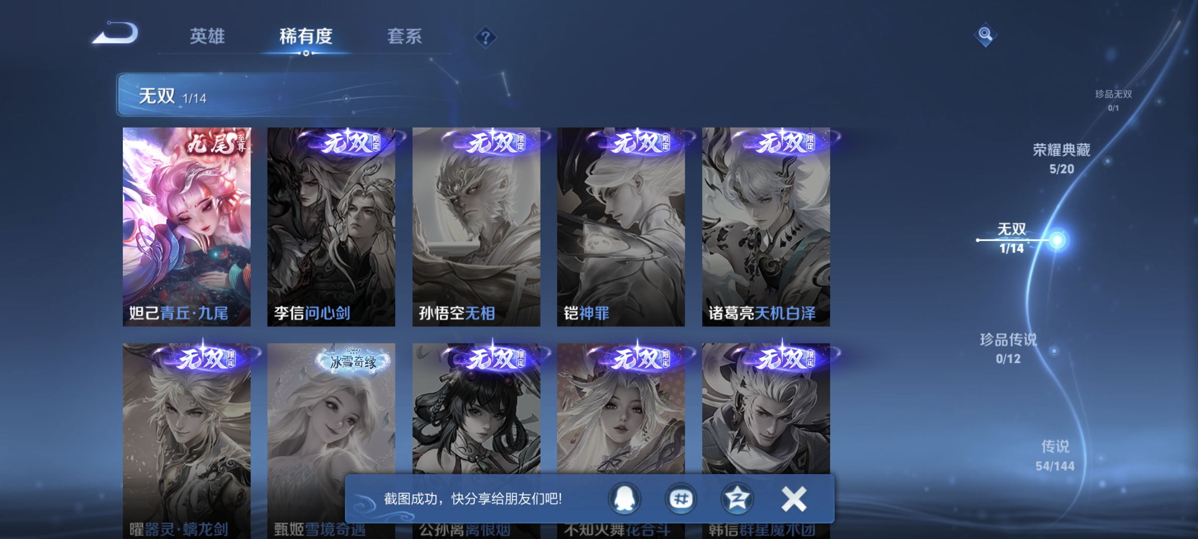 WZLX4371642王者荣耀账号详情图8