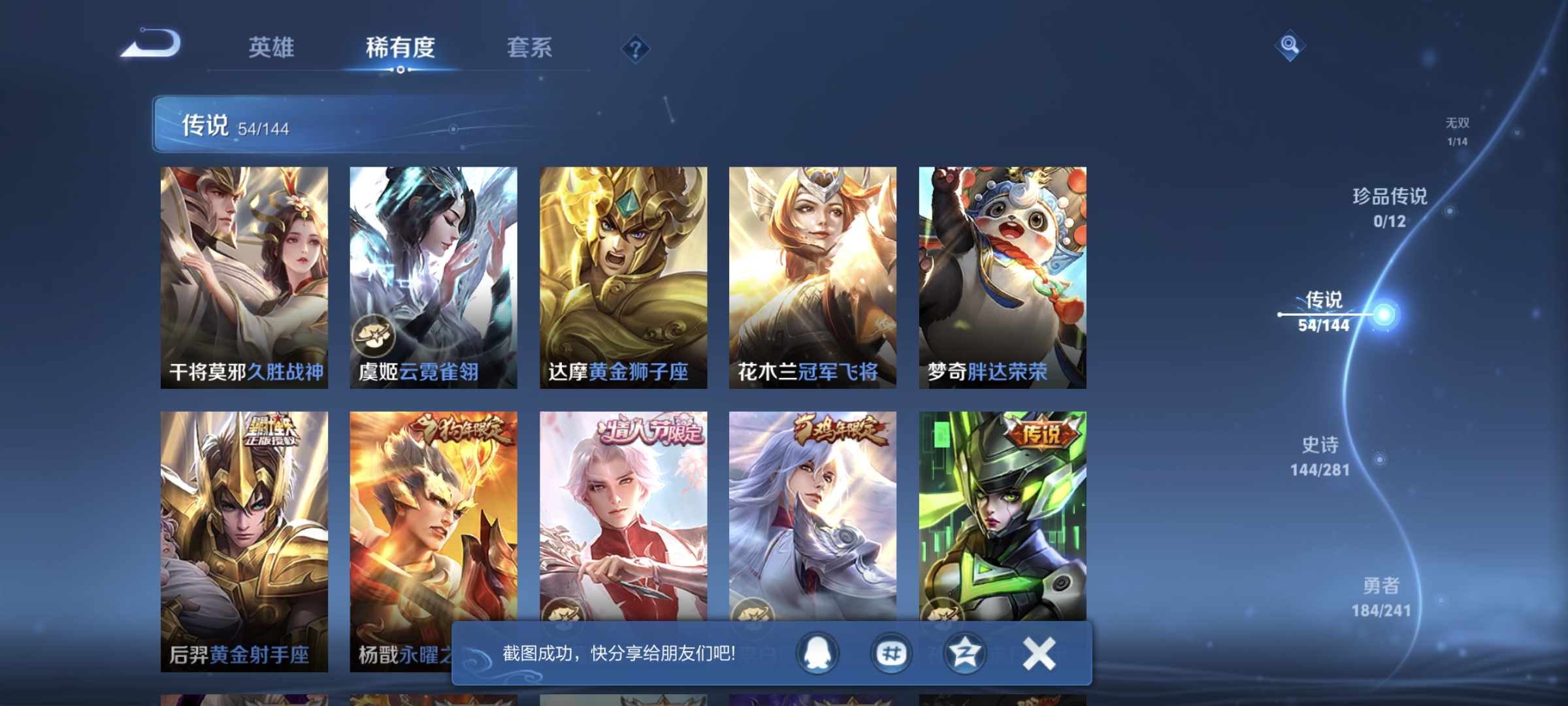 WZLX4371642王者荣耀账号详情图13
