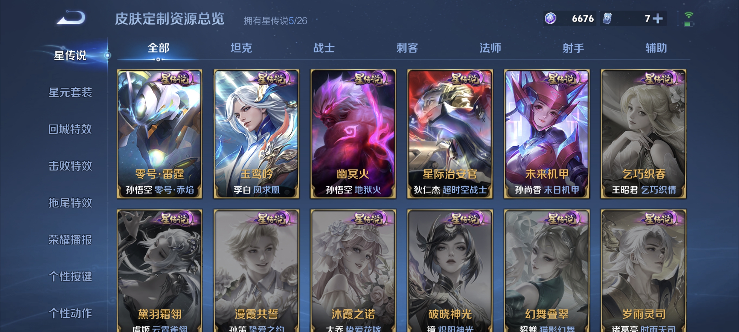 WZLX4371642王者荣耀账号详情图33