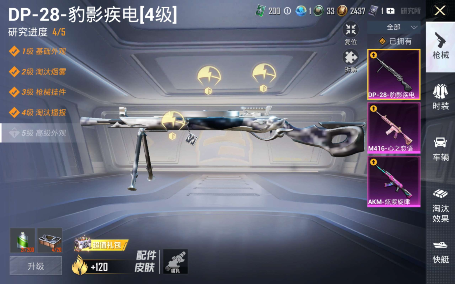 HPQM4214318和平精英账号详情图7