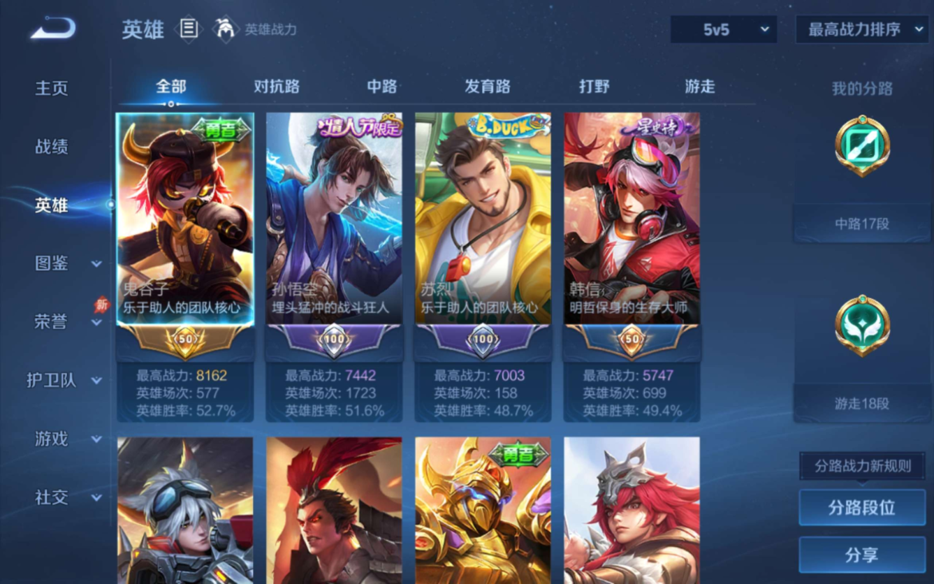 WZQM4365315王者荣耀账号详情图4 WZQM4365315王者荣耀账号详情图4
