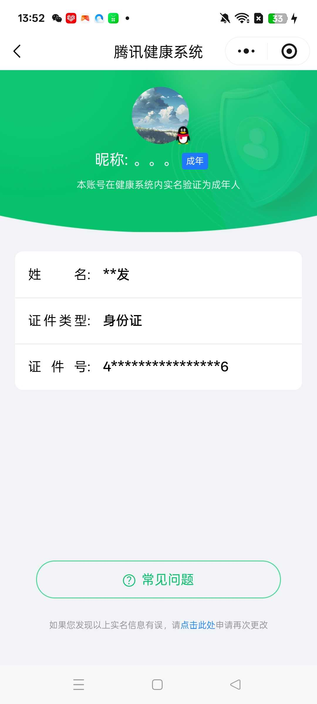 王者荣耀账号安卓QQ实名: 可修改 贵族等级: V6 英雄数: 130 皮肤数: 219 荣耀水晶: 武则天 星传说: 
