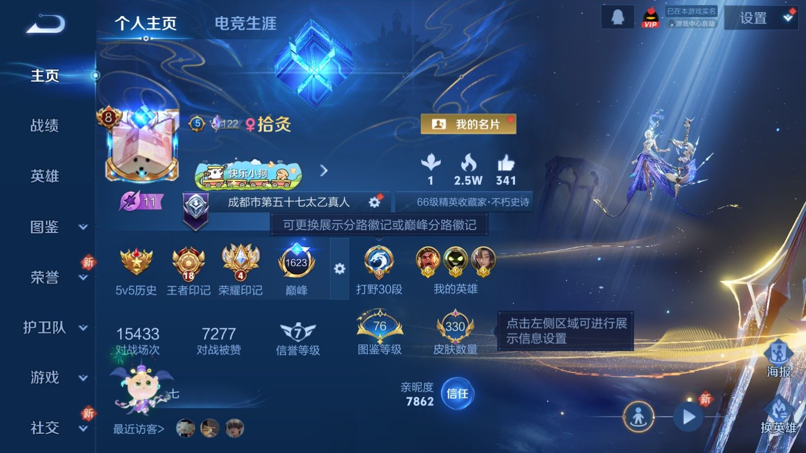WZQM4365317王者荣耀账号详情图24 WZQM4365317王者荣耀账号详情图24