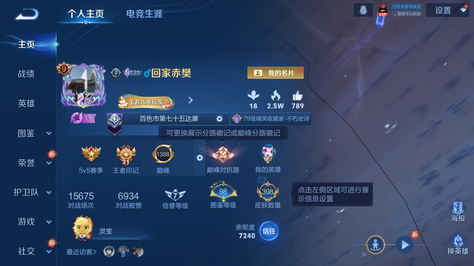 WZQM4365372王者荣耀账号详情图25 WZQM4365372王者荣耀账号详情图25